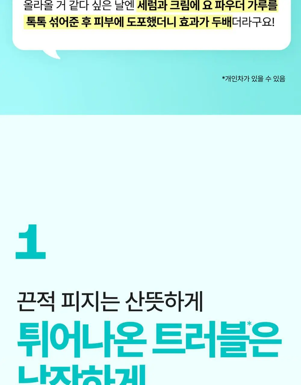 [트러블흔적] 넘버즈인 1번 판토텐산 액티브업 드레싱 파우더 상세페이지 10